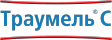 Траумель®С
